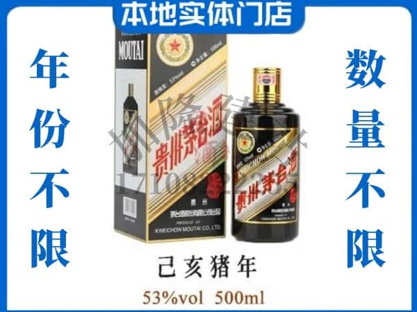 唐山市开平回收贵州茅台酒猪年茅台.jpg